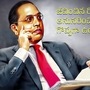 అంబేద్కర్ జయంతి స్పెషల్ అంబేద్కర్ జయంతి స్పెషల్
