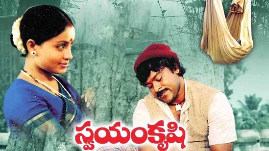 స్వ‌యం కృషి సినిమాతో మెగాస్టార్ చిరంజీవికి ఎంత పేరు వచ్చిందో.. విజయశాంతి కూడా అంతే పాపులారిటీ సంపాదించుకున్నారు. గంగగా ఆమె చేసిన అల్లరి, ఆ యాక్టింగ్ ఫ్యాన్స్ ను కట్టిపడేసింది. ఈ మూవీని ప్రైమ్ వీడియో, సన్ నెక్ట్స్ ఓటీటీల్లో చూడొచ్చు. 