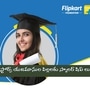 కిరాణా స్టోర్స్ యజమానుల పిల్లలకు రూ.50 వేల ఆర్థికసాయం, ఫ్లిప్ కార్ట్ స్కాలర్ షిప్ దరఖాస్తు ఇలా? కిరాణా స్టోర్స్ యజమానుల పిల్లలకు రూ.50 వేల ఆర్థికసాయం, ఫ్లిప్ కార్ట్ స్కాలర్ షిప్ దరఖాస్తు ఇలా?
