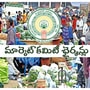 ఏపీలో నామినేటెడ్ కొలువుల జాతర- 30 మార్కెట్ కమిటీలకు ఛైర్మన్లు నియామకం, లిస్ట్ ఇదే ఏపీలో నామినేటెడ్ కొలువుల జాతర- 30 మార్కెట్ కమిటీలకు ఛైర్మన్లు నియామకం, లిస్ట్ ఇదే