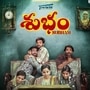 సమంత ప్రొడ్యూస్ చేస్తున్న హారర్ కామెడీ మూవీ శుభం రిలీజ్ డేట్ ఇదే సమంత ప్రొడ్యూస్ చేస్తున్న హారర్ కామెడీ మూవీ శుభం రిలీజ్ డేట్ ఇదే