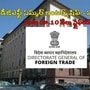 విద్యార్థులకు కేంద్రం గుడ్ న్యూస్, నెలకు రూ.10 వేలు స్టైఫండ్ -డీజీఎఫ్టీ సమ్మర్ ఇంటర్న్‌షిప్ దరఖాస్తు విధానం ఇదే