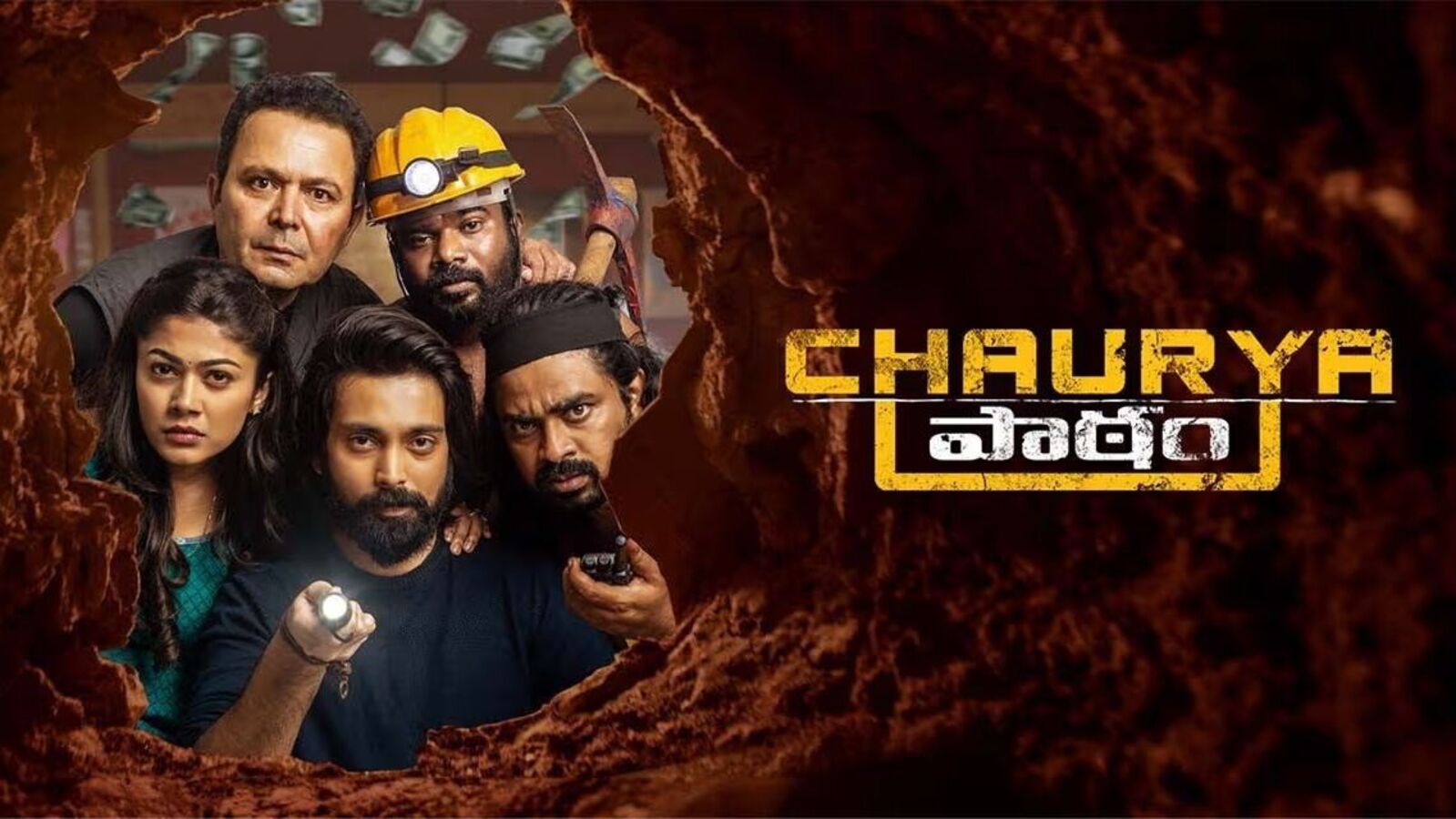 చౌర్య పాఠం రివ్యూ - మ‌నీ హైస్ట్ కాన్సెప్ట్‌తో తెలుగు క్రైమ్ కామెడీ మూవీ - ధ‌మాకా డైరెక్ట‌ర్ సినిమా ఎలా ఉందంటే?