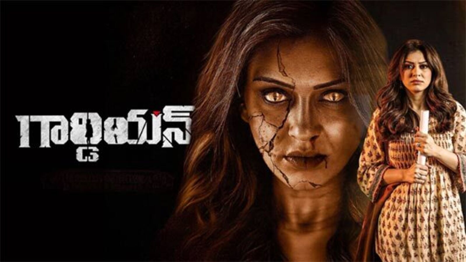 గార్డియ‌న్ రివ్యూ - ఆహా ఓటీటీలో రిలీజైన‌ హ‌న్సిక హార‌ర్ మూవీ భ‌య‌పెట్ట‌డం క‌ష్ట‌మే