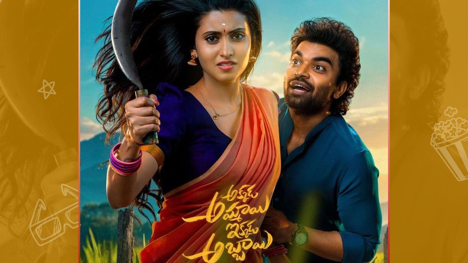 పవన్ కల్యాణ్ టైటిల్ తో యాంకర్ ప్రదీప్ మూవీ..ఓటీటీలోకి వచ్చేస్తున్న కామెడీ డ్రామా