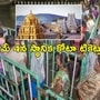  తిరుమల శ్రీవారి భక్తులకు అలర్ట్, మే 4న స్థానిక కోటా దర్శన టోకెన్ల జారీ