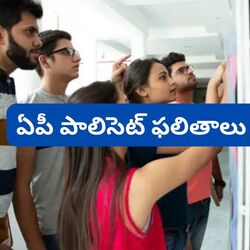 <div><p>ఏపీ పాలిసెట్ - 2025 పరీక్ష ముగిసిన సంగతి తెలిసిందే. అయితే ఫలితాల విడుదలకు సంబంధించి అధికారులు కీలక ప్రకటన చేశారు. మే మూడో వారంలో రిజల్ట్స్ ను ప్రకటించనున్నట్లు ప్రకటించారు.</p></div>