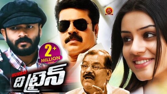 మ‌మ్ముట్టి హీరోగా న‌టించిన మ‌ల‌యాళం మూవీ ది ట్రైన్ అదే పేరుతో తెలుగులో యూట్యూబ్‌లో స్ట్రీమింగ్ అవుతోంది. ఈ స‌స్పెన్స్ థ్రిల్ల‌ర్ మూవీలో జ‌య‌సూర్య మ‌రో హీరోగా న‌టించాడు. 