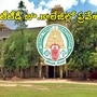 టీటీడీ జూనియర్ కాలేజీల్లో అడ్మిషన్లు, మే 15 నుంచి దరఖాస్తులు ప్రారంభం