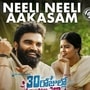 నీలి నీలి ఆకాశం సాంగ్ లిరిక్స్: ఎవర్‌గ్రీన్ లవ్ సాంగ్.. యూట్యూబ్‌లో 31 కోట్లకుపైగా వ్యూస్