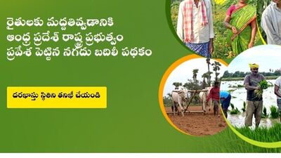 <p>అర్హులైన రైతులు భూమి పాస్ బుక్, ఆధార్ కార్డు బ్యాంక్ పాస్ బుక్ తదితర పత్రాలతో రైతు సేవా కేంద్రంలో అధికారులను సంప్రదించి అప్లయ్ చేసుకోవచ్చు.  రైతు సమర్పించిన పత్రాలను అధికారులు పరిశీలించిన తర్వాత…. వివరాలను ధృవీకరించుకొని సదరు రైతు పేరును లబ్ధిదారుల జాబితాలో చేర్చేందుకు సిఫారసు చేస్తారు.  రైతుసేవా కేంద్రాల వారీగా నమోదైన వెబ్‌ ల్యాండ్‌ డేటాను ఉన్నతాధికారులు పరిశీలించి…. అర్హులైన వారిని అన్నదాత సుఖీభవ స్కీమ్ లబ్ధిదారుల జాబితాలో చేరుస్తారు.</p> 