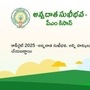 <p>ఈ <a href="https://annadathasukhibhava.ap.gov.in/know-your-status" target="_blank"><strong>డైరెక్ట్ లింక్ పై క్లిక్ చేసి అన్నదాత సుఖీభవ స్కీమ్ అప్లికేషన్ స్టేటస్</strong></a> చెక్ చేసుకోవచ్చు. </p>