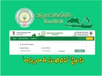 అన్నదాత సుఖీభవ పథకానికి మీరు అర్హులేనా? ఫోన్ లో స్టేటస్ ఇలా చెక్ చేసుకండి