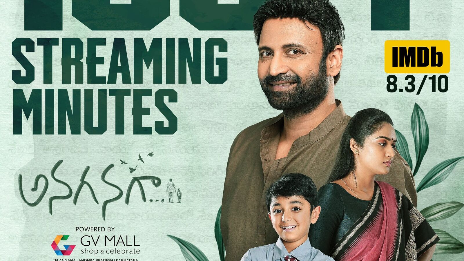 ఓటీటీలో దుమ్ము రేపుతున్న తెలుగు సినిమా.. ఐఎండీబీలో 8.3 రేటింగ్.. ఎక్కడ చూసినా పాజిటివ్ రివ్యూలు
