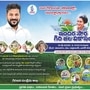 ఇందిరా సౌర గిరి జల వికాసం పథకం