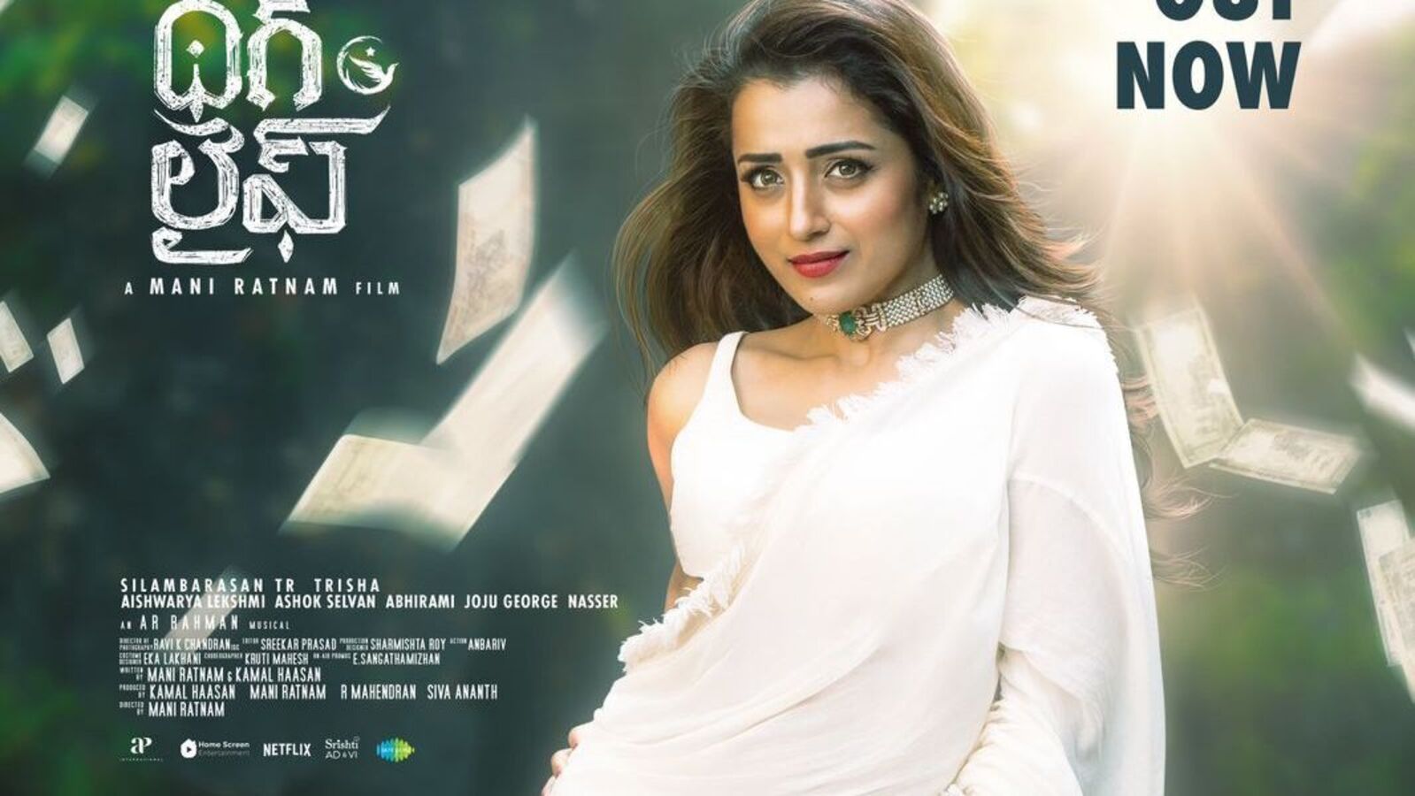 వైట్ శారీలో ఫుల్ హాట్‌గా త్రిష.. థగ్ లైఫ్ నుంచి వచ్చేసిన షుగర్ బేబీ సాంగ్.. రెహమాన్ బీట్‌పై అదిరే స్టెప్స్