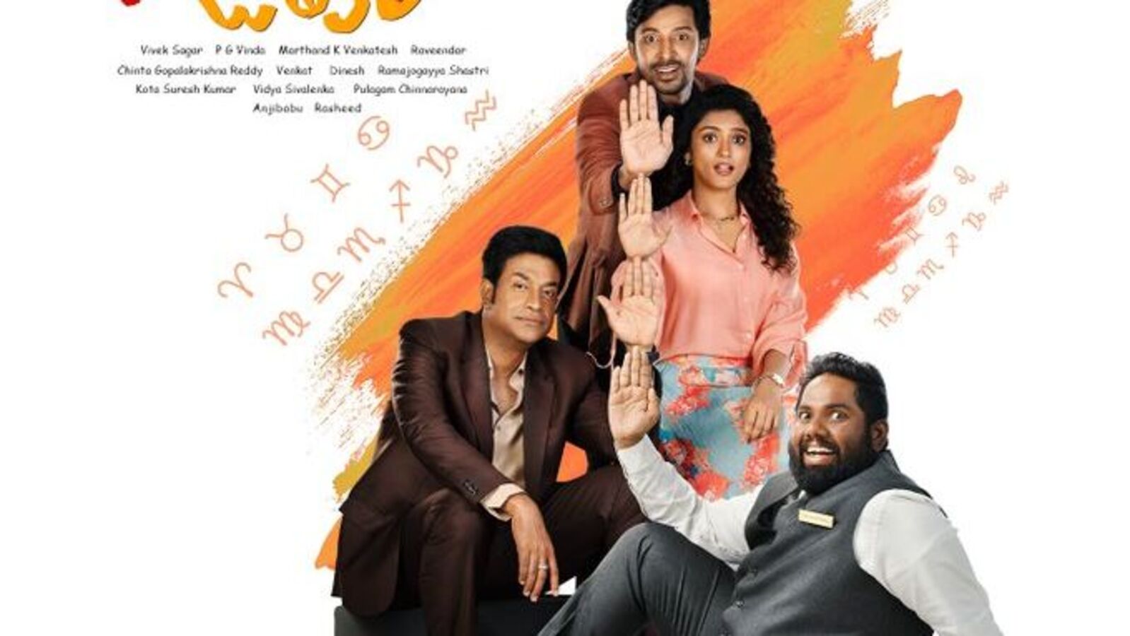 ఓటీటీలోకి వచ్చేసిన తెలుగు సూపర్ హిట్ కామెడీ థ్రిల్లర్.. జాతకాల పిచ్చితో మర్డర్ ప్లాన్.. స్ట్రీమింగ్ ఎక్కడంటే?