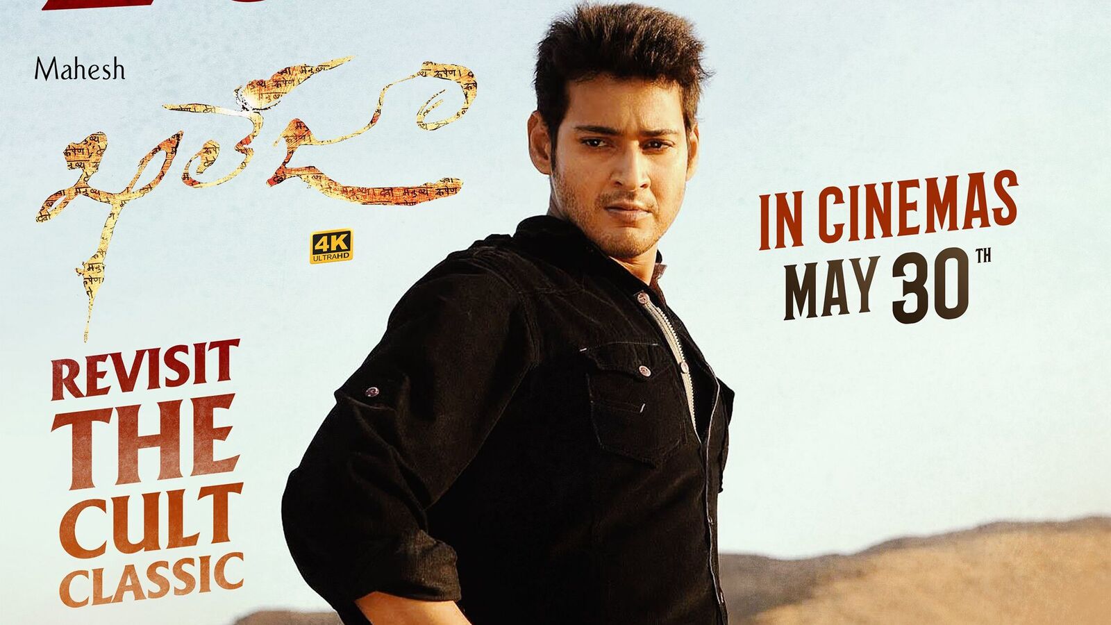 ఖలేజా రీరిలీజ్.. బుక్ మై షోలో రికార్డులు తిరగరాస్తున్న మహేష్ బాబు మూవీ.. అడ్వాన్స్ బుకింగ్స్ జెట్ స్పీడుతో..