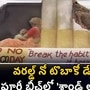 ప్రపంచ పొగాకు వ్యతిరేక దినోత్సవం... పూరీ బీచ్‌లో భారీ శాండ్ ఆర్ట్
