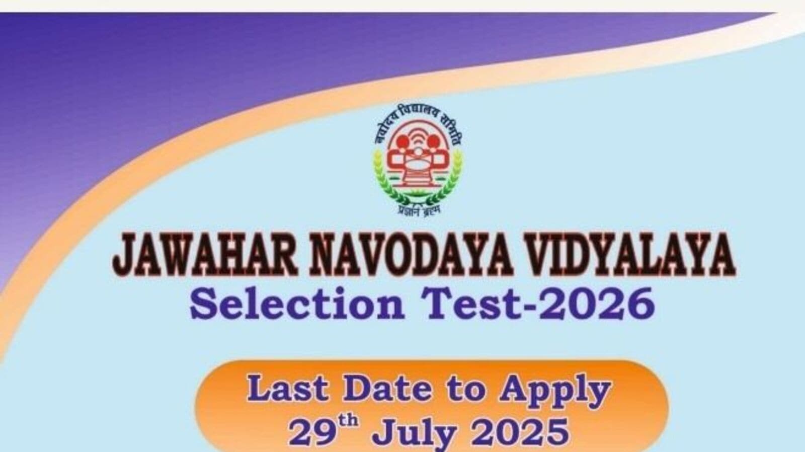 జవహర్ నవోదయలో 6వ తరగతి ప్రవేశాలు - కొత్త నోటిఫికేషన్ వచ్చేసింది..! ఇవిగో వివరాలు