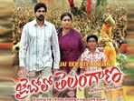 జై బోలో తెలంగాణ(x)