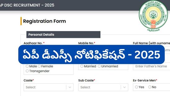 ఏపీ మెగా డీఎస్సీ పరీక్షలు 2025