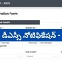 ఏపీ మెగా డీఎస్సీ పరీక్షలు 2025