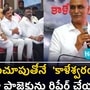 ఎమ్మెల్యే హరీష్ రావు పవర్‌పాయింట్ ప్రెజెంటేషన్‌ 