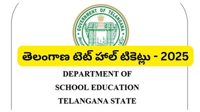 <div><p>అన్ని పేపర్లు ఆబ్జెక్టివ్‌ విధానంలో ఉంటాయి. ప్రతి పేపర్‌కు 2:30 గంటల సమయం అందుబాటులో ఉంటుంది. ఒక్కసారి అర్హత సాధిస్తే జీవిత కాలంపాటు సంబంధిత సర్టిఫికెట్ తో డీఎస్సీ రాయవచ్చు. ఇక టెట్ లో మంచి స్కోర్ సాధిస్తే.. డీఎస్సీలో మార్కులు యాడ్ అవుతాయి. రెండింట్లో వచ్చిన మార్కుల ఆధారంగా తుది జాబితాను రూపొందించి ఫలితాలను విడుదల చేస్తారు.</p></div>