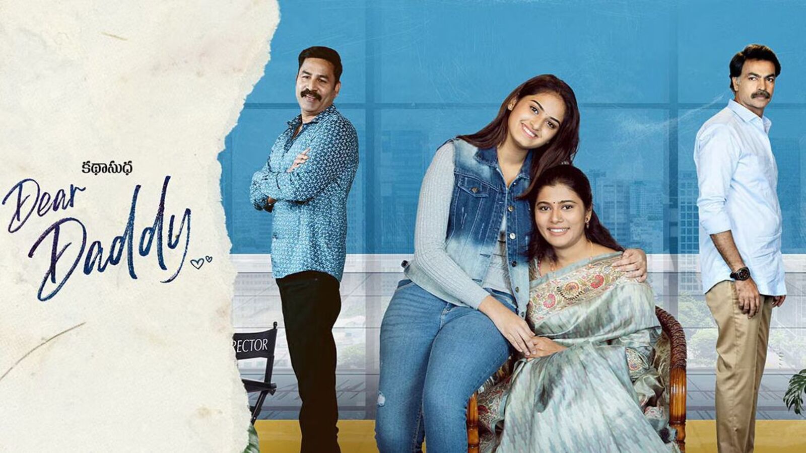 డియర్ డాడీ రివ్యూ - ఈటీవీ విన్ ఓటీటీలో రిలీజైన ఫ్యామిలీ డ్రామా మూవీ - ర‌న్ టైమ్ 48 నిమిషాలే!