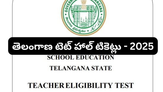 తెలంగాణ టెట్ పరీక్షలు ఈనెల 30వ తేదీతో పూర్తవుతాయి. ఆపై ప్రాథమిక కీలను వెల్లడిస్తారు. వీటిపై అభ్యంతరాలను స్వీకరిస్తారు. అన్ని పరిశీలించిన తర్వాత…. జూలై 22వ తేదీన టెట్‌ తుది ఫలితాలను ప్రకటిస్తారు. ఇక అభ్యర్థులు మాక్ టెస్టులు రాసుకునేందుకు వీలుగా వెబ్ సైట్ లో ఆప్షన్ కూడా అందుబాటులోకి వచ్చింది. వీటి ద్వారా పరీక్షలపై ఓ అవగానకు రావొచ్చు. 