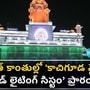 వీడియో : విద్యుత్ కాంతుల్లో 'కాచిగూడ రైల్వే స్టేషన్‌' - ఈ కొత్త లుక్ చూడండి
