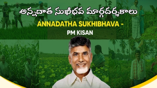 ఓటీపీ ద్వారా నమోదు చేసే అవకాశం లేదని అధికారులు చెబుతున్నారు. కేవలం Thumb Authentication ఆధారంగా మాత్రమే నమోదు చేసుకోవాల్సి ఉంటుంది. కాబట్టి ఈ పధకానికి అర్హత పొందాలంటే… రైతు సేవా కేంద్రం వద్ద ఈ నమోదు ప్రక్రియను పూర్తి చేసుకోవాలని సూచిస్తున్నారు. 