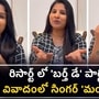 బర్త్ డే పార్టీ వివాదం - సింగర్ మంగ్లీ రియాక్షన్