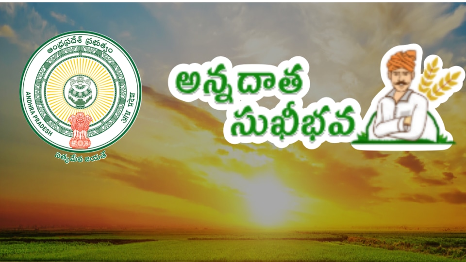 <p>Thumb Authentication నమోదు చేయని రైతులకు స్కీమ్ వర్తింపు కాదని హెచ్చరిస్తున్నారు. అన్ని అర్హతలున్న వారు… సరైన సమయానికి నమోదు చేస్తేనే ఈ పథకం కింద లబ్ధి పొందగలుగుతారని స్పష్టం చేస్తున్నారు.</p>