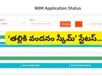 <div><p>ఏపీలోని కూటమి ప్రభుత్వం… తల్లికి వందనం స్కీమ్ కు శ్రీకారం చుట్టింది. తల్లుల ఖాతాలోకి డబ్బులు జమవుతున్నాయి. లబ్ధిదారులు వారి బ్యాంక్ ఖాతాలో డబ్బులు పడ్డాయో లేదా అనేది చెక్ చేసుకోవచ్చు.</p></div>