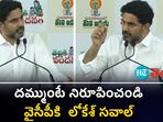 మంత్రి లోకేశ్ సవాల్