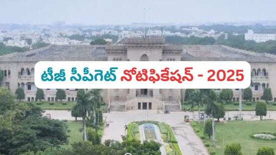 టీజీ సీపీగెట్ నోటిఫికేషన్