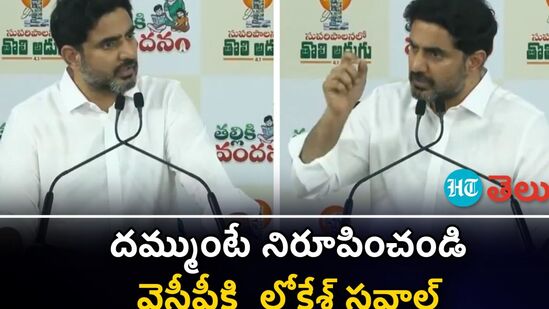 మంత్రి లోకేశ్ సవాల్