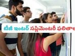 తెలంగాణ ఇంటర్ సప్లిమెంటరీ ఫలితాలు 2025(image unsplash.com)