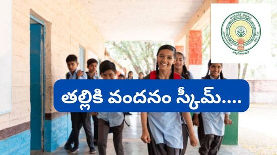 తల్లికి వందనం పథకం కింద ఒకటో తరగతి నుంచి 12వ తరగతి వరకు చదువుకునే పిల్లలకు రూ. 13 వేల ఆర్థిక సాయం అందిస్తోంది. మరో రూ. 2 వేలను స్కూళ్ల అభివృద్ధికి కేటాయిస్తోంది. అయితే ఈ స్కీమ్ కు సంబంధించిన స్టేటస్ ను మనమిత్ర వాట్సాప్ లోనూ తెలుసుకునే అవకాశాన్ని కల్పించింది.