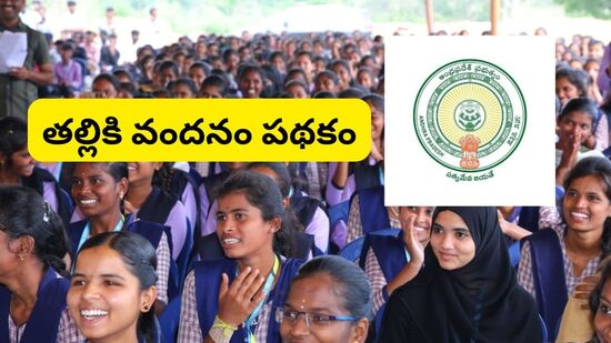 మనమిత్ర వాట్సాప్ గవర్నెన్స్ ద్వారా తల్లికి వందనం స్కీమ్ స్టేటస్ ను చెక్ చేసుకోవచ్చు. ఇందుకోసం ముందుగా 9552300009 నెంబర్ కు వాట్సాప్ లో Hi అని మేసేజ్ చేయాలి.