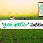 <div><p>వానాకాలం సీజన్ రావటంతో రైతు భరోసా నిధుల విడుదలపై తెలంగాణ ప్రభుత్వం ఫోకస్ పెట్టింది. ఈసారి తొందరగానే విడుదల చేయాలని భావిస్తోంది.వచ్చే వారం నుంచి నిధుల విడుదల చేసేందుకు కసరత్తు చేస్తోంది. </p></div>