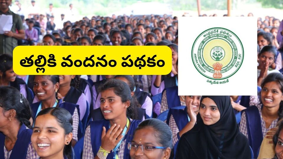 <p>మనమిత్ర వాట్సాప్ గవర్నెన్స్ ద్వారా తల్లికి వందనం స్కీమ్ స్టేటస్ ను చెక్ చేసుకోవచ్చు. ఇందుకోసం ముందుగా 9552300009 నెంబర్ కు వాట్సాప్ లో Hi అని మేసేజ్ చేయాలి.</p>