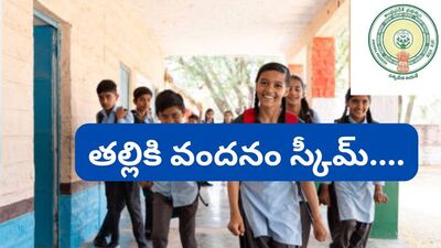 <p>ముందుగా మీ మొబైల్ ఫోన్ లో <a href="https://gsws-nbm.ap.gov.in/NBM/#!/ApplicationStatusCheckP" target="_blank">https://gsws-nbm.ap.gov.in/NBM/#!/ApplicationStatusCheckP</a> లింక్ ను ఓపెన్ చేయాలి. ఇక్కడ హోం పేజీలో NBM Application Status అని కనిపిస్తుంది. దీని కిందనే స్కీమ్ ఆప్షన్ లో తల్లికి వందనం ఎంపిక చేయాలి.</p> <p>ముందుగా మీ మొబైల్ ఫోన్ లో <a href="https://gsws-nbm.ap.gov.in/NBM/#!/ApplicationStatusCheckP" target="_blank">https://gsws-nbm.ap.gov.in/NBM/#!/ApplicationStatusCheckP</a> లింక్ ను ఓపెన్ చేయాలి. ఇక్కడ హోం పేజీలో NBM Application Status అని కనిపిస్తుంది. దీని కిందనే స్కీమ్ ఆప్షన్ లో తల్లికి వందనం ఎంపిక చేయాలి.</p>