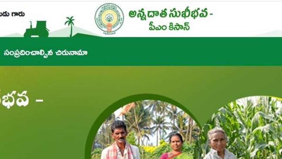 <p>రైతులకు పంట పెట్టుబడి సహాయం అందించేందుకు ఏపీ ప్రభుత్వం అన్నదాత సుఖీభవ పథకాన్ని తీసుకువచ్చింది. ఈ స్కీమ్ ద్వారా రైతులకు ఏటా రూ.20 వేలు పెట్టుబడి సాయంగా అందించనుంది. </p>