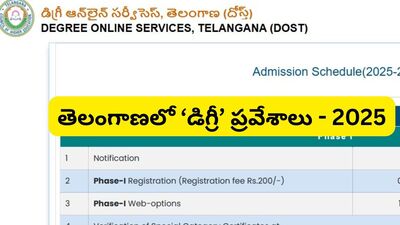 దోస్త్ రిజిస్ట్రేషన్లు 2025