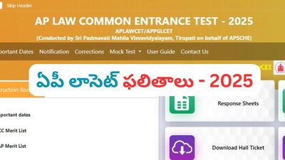 ఏపీ లాసెట్ - 2025 ఫలితాలు ఏపీ లాసెట్ - 2025 ఫలితాలు