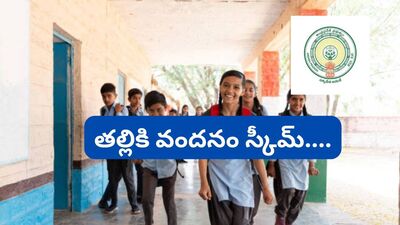 <p>డబ్బులు పడనివారు… జూన్ 20వ తేదీలోపు దరఖాస్తులు పెట్టుకోవాలి. ఇలాంటి అప్లికేషన్లను జూన్ 21వ తేదీ నుంచి 28వ తేదీల మధ్య వెరిఫికేషన్ పూర్తి చేస్తారు. జూన్ 30వ తేదీన అర్హుల జాబితాలను  ప్రదర్శిస్తారు. జూలై 5వ తేదీలోపు అర్హుల వివరాలను సరి చేసి నగదును జమ చేస్తారు.</p><p> </p> 