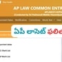 ఏపీ లాసెట్ - 2025 ఫలితాలు